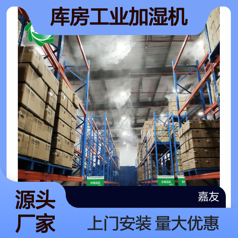 多路高压微雾加湿器精度 JY-WWGY库房工业加湿机