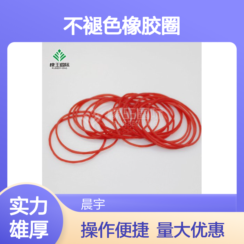 橡王国际 38透红不褪色橡胶圈 工业用拉不断橡皮筋 定制规格