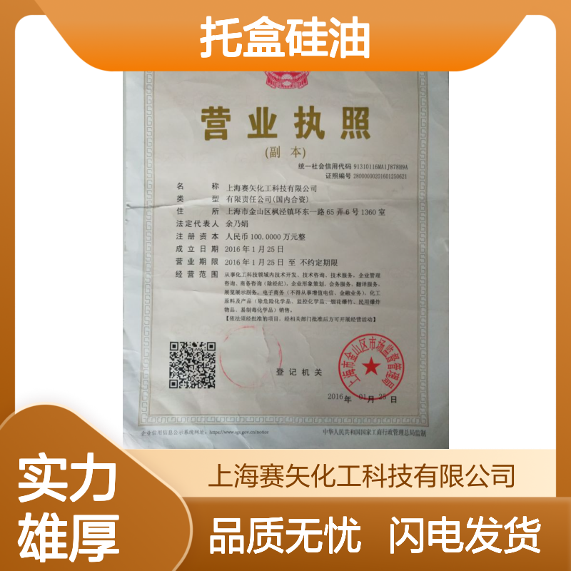 赛矢牌吸塑盒托盒硅油 爽滑好用 脱模效果好食品认证