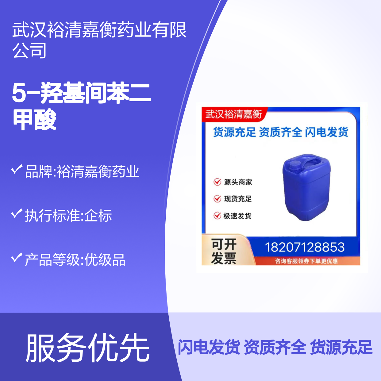 5-羟基间苯二甲酸CAS:618-83-7白色粉末98,医药中间体