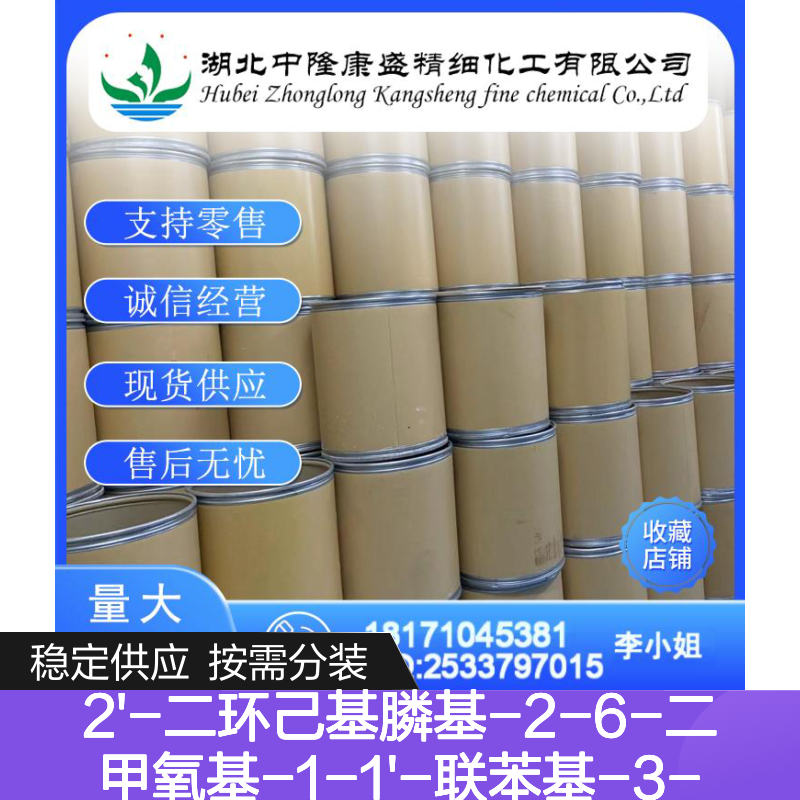 2'-二环己基膦基磺酸钠水合物 1049726-96-6 按需分装 诚信现货