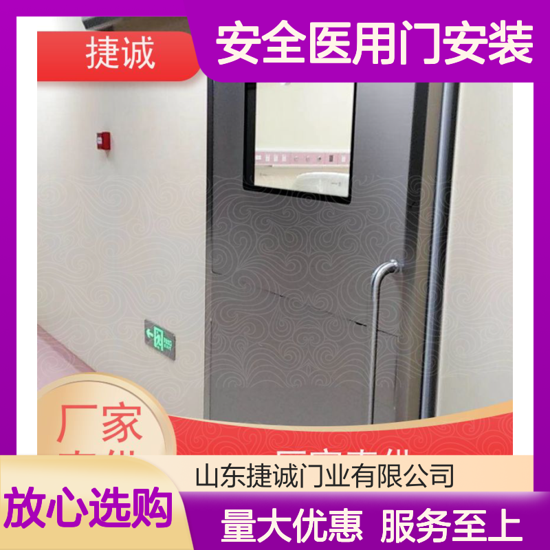捷诚安全医用门安装 木质医疗门 医院病房手术室专用