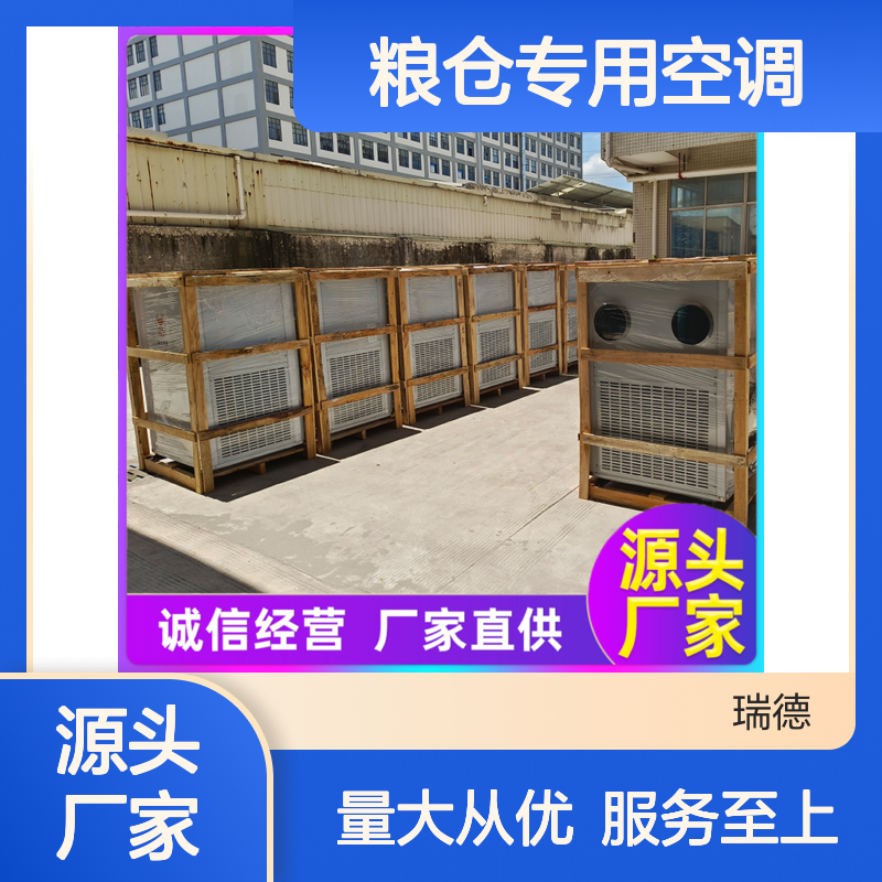 粮仓专用空调 高效节能可定制 做工细致 运行平稳