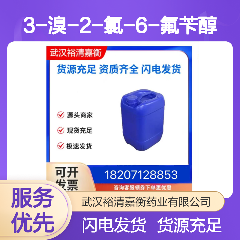 3-溴-2-氯-6-氟苄醇CAS:1784628-56-3灰色结晶粉末医药中间体