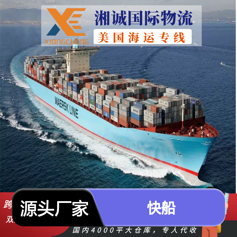 fba美国 Amazon亚马逊美森快船 上海专线 自主装柜双清包税