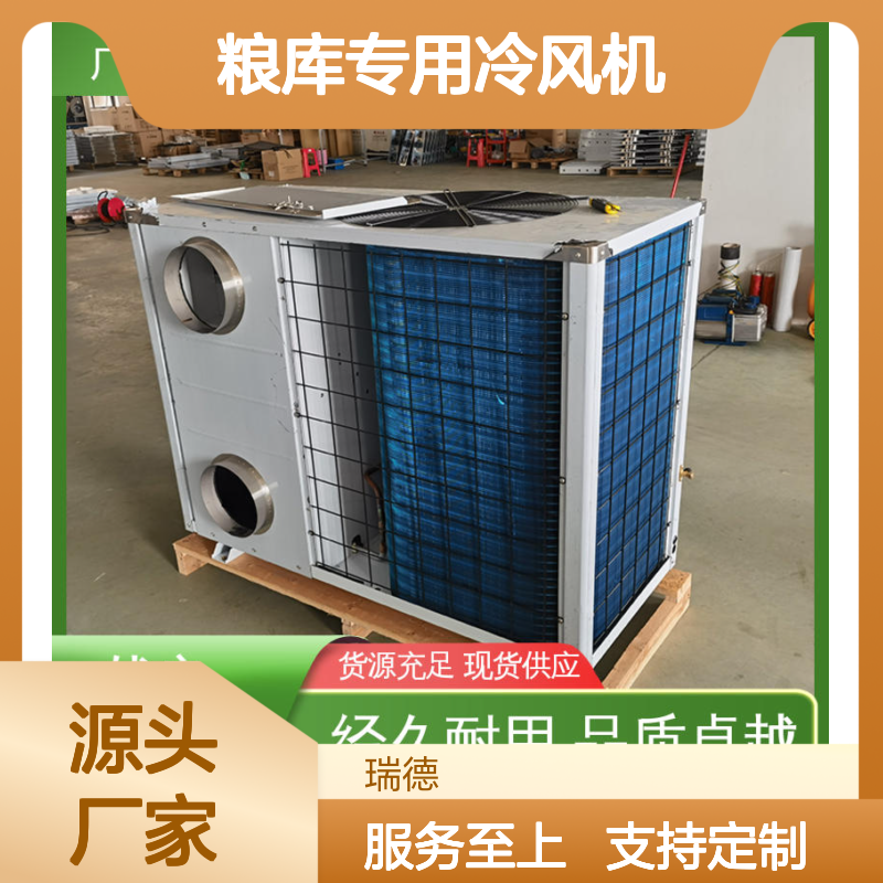 粮库专用冷风机 可加工定制 品质卓越 安装方便