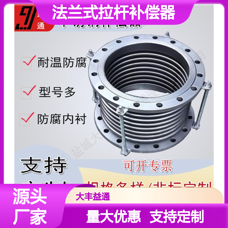 不锈钢法兰式拉杆补偿器 耐腐蚀 结构稳固 定制灵活