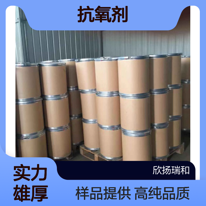抗氧剂-1010 CAS:6683-19-8 高含量 可提供样品