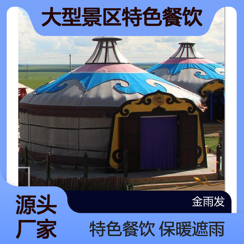 豪华蒙古包定做 大型景区特色餐饮 多种规格 保暖遮雨