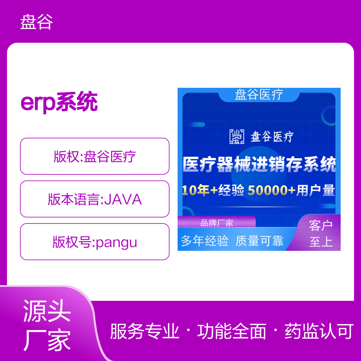 软件排行榜 医疗器械行业erp系统 符合GSP要求 10年研发厂商
