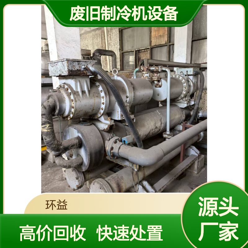 水冷式离心机组回收 大型特灵中央空调 废旧制冷机设备 收购评估处置