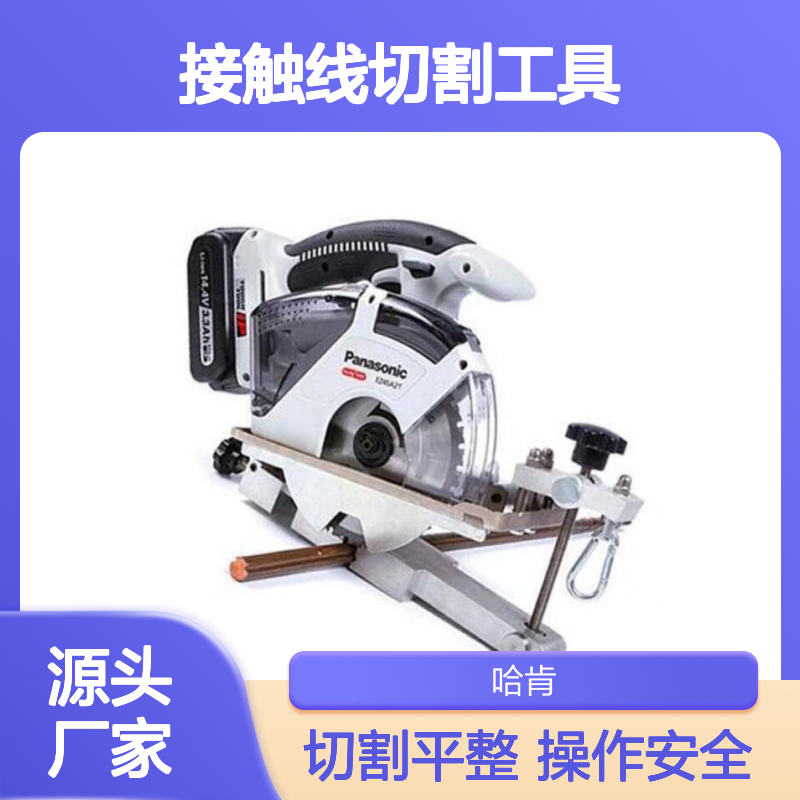哈肯供应 松下充电液压接触线切割工具 切割锯