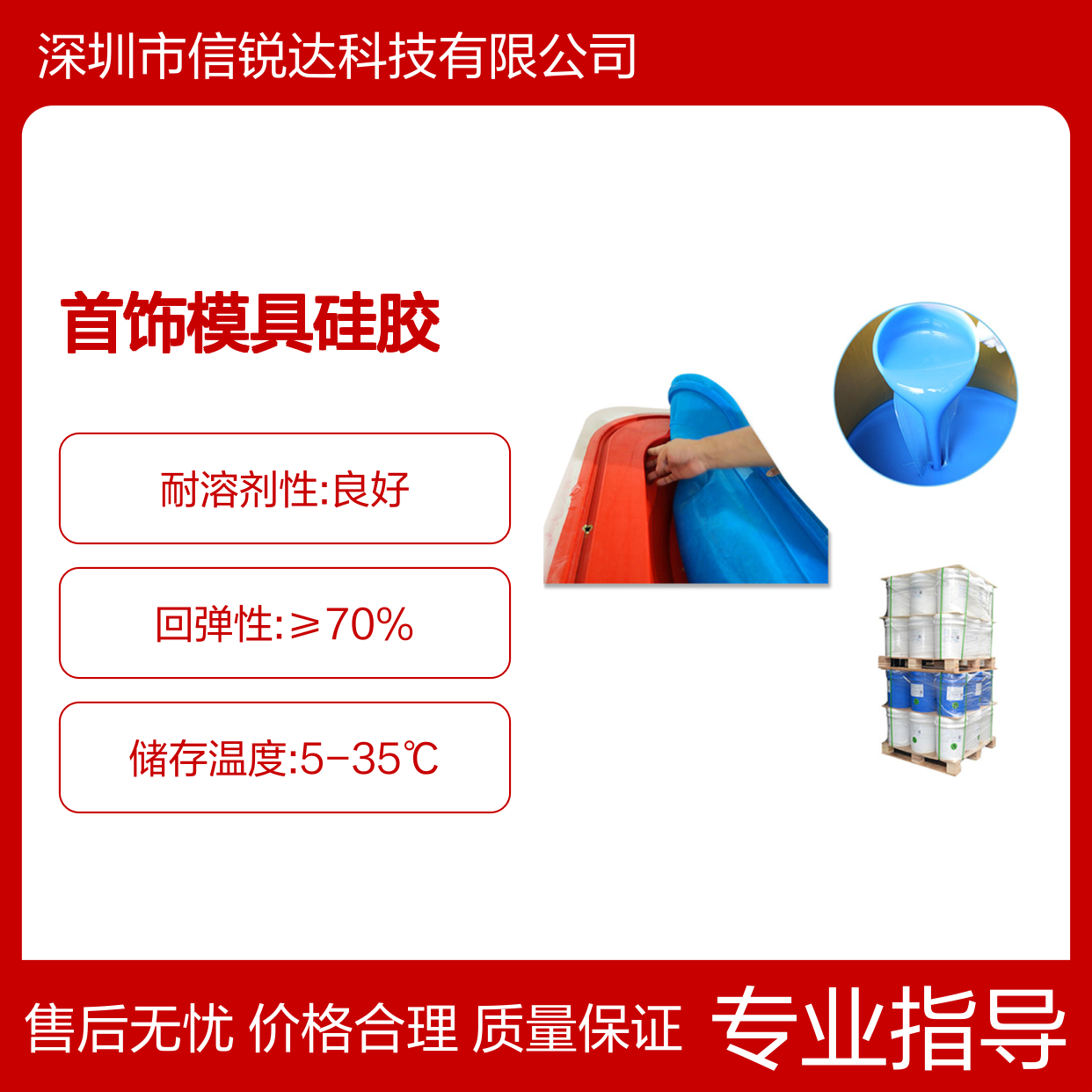 首饰模具硅胶 固化均匀透彻 耐磨表现较好 使用寿命长久