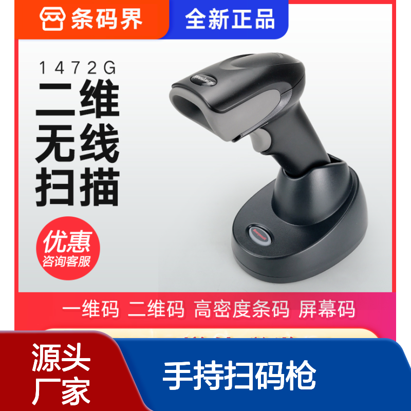 霍尼韦尔1452/1472G手持扫码枪 蓝牙无线 200次/秒速扫 5mil分辨率