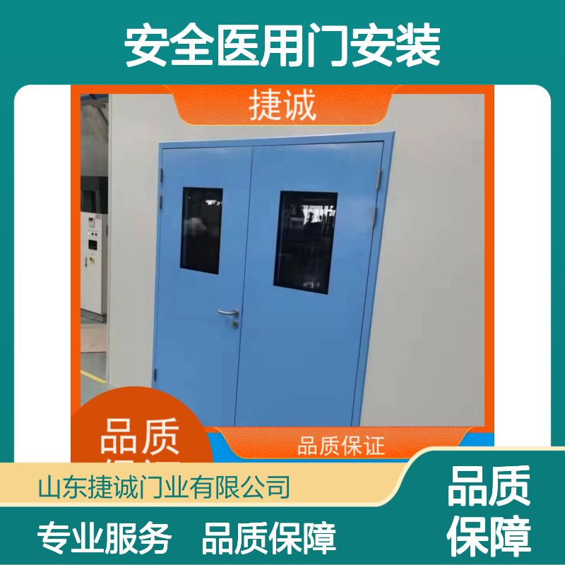 捷诚 安全医用门安装 钢制医疗门 医院病房手术室专用