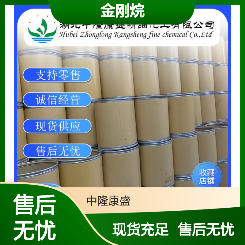 金刚烷281-23-2 稳定供应 按需分装 诚信经营现货足
