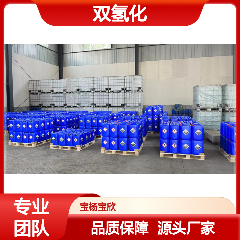宝杨宝欣 双氢化棕榈基二甲基氯化铵 专业合成材料