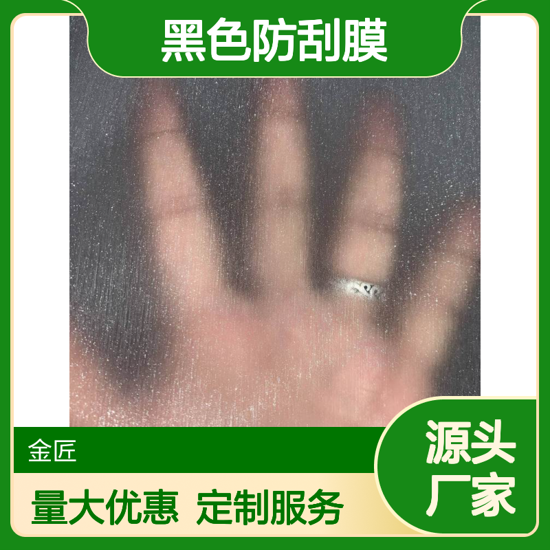 预涂满天星磨砂膜 黑色哑膜 防刮耐磨 广告影像专用膜