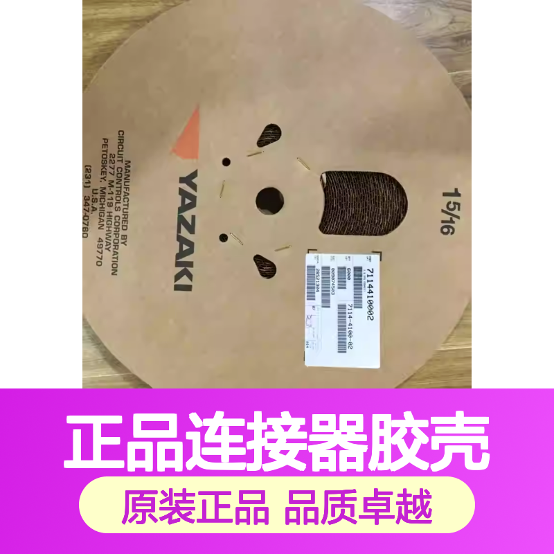 7123-7444-40 YAZAKI矢崎原装正品连接器胶壳