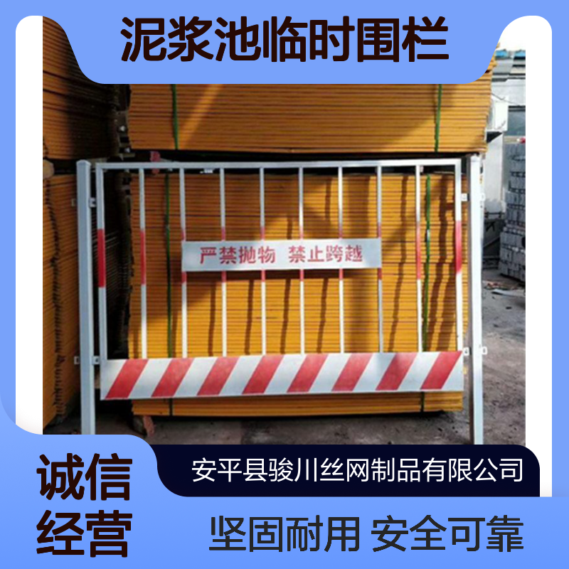 临边警示基坑护栏 工地泥浆池临时围栏 建筑施工电梯门围挡 骏川厂家