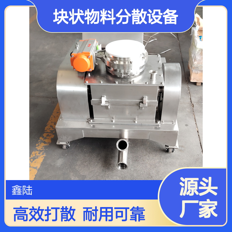 鑫陆牌结晶颗粒打散机 块状物料松散设备不伤物料性质可来试料