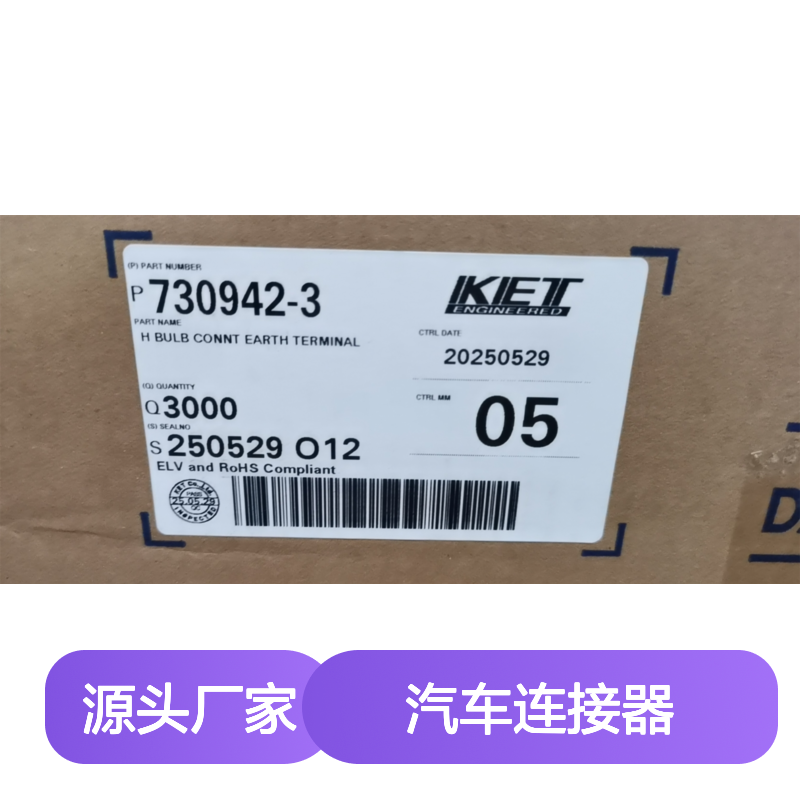 KET MG680714防水塞 原装现货 汽车连接器 防水防尘密封性强