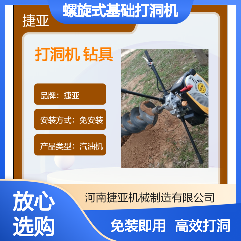 灌柱桩浇筑孔螺旋式基础打洞机 捷亚sl 人工光伏护栏安装打孔工具