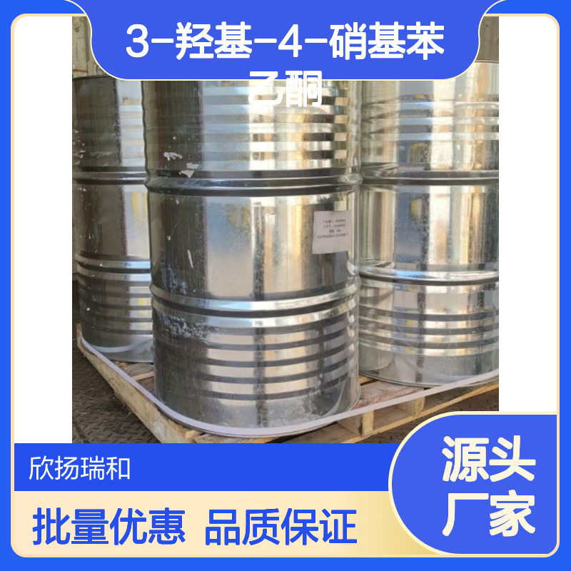 高含量3-羟基-4-硝基苯乙酮 工业级原料 合成优选