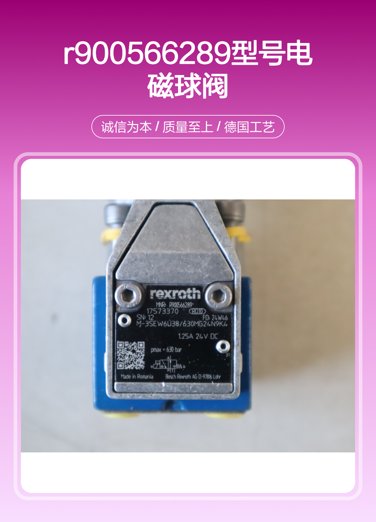 力士乐REXROTH电磁球阀 德国工艺精准控制 耐用可靠