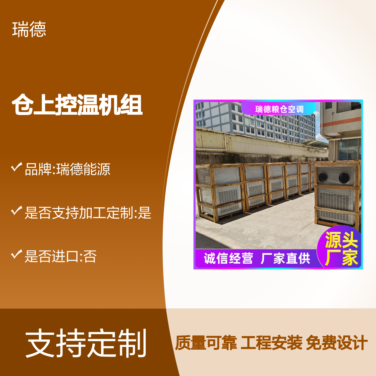仓上控温机组 粮仓空调定制 材质优良 做工精细