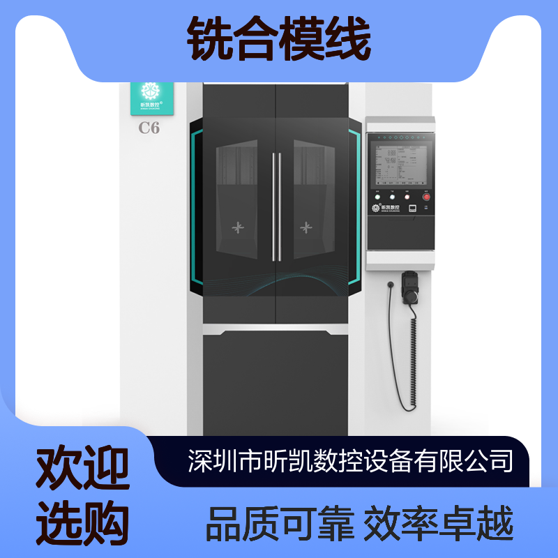 昕凯 XK-C6 铝合金去毛刺 铣合模线 效率高 可定制