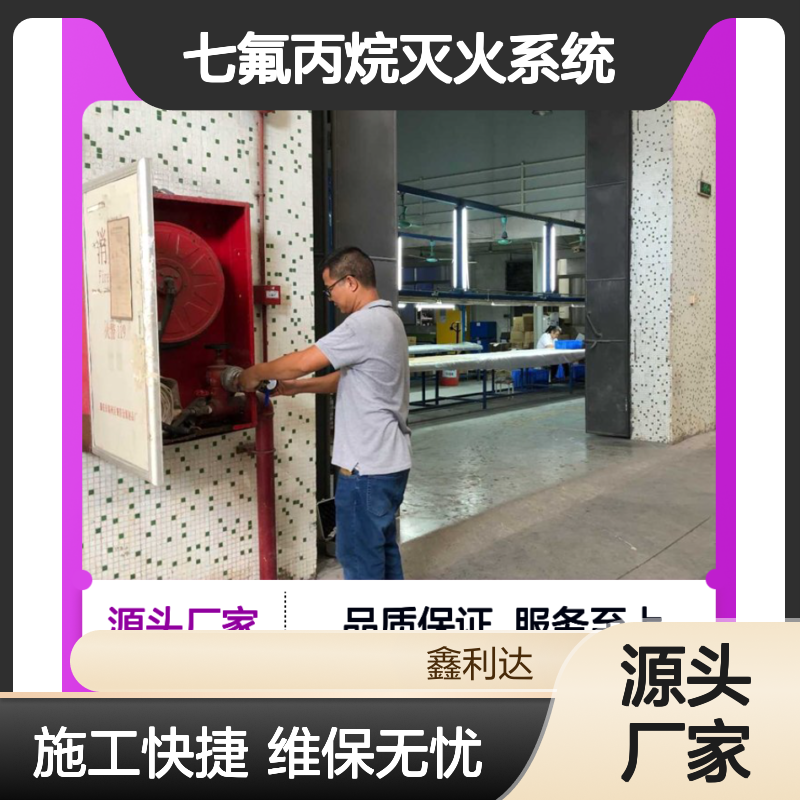 七氟丙烷灭火系统 消防改造设计施工一站式 品质保证