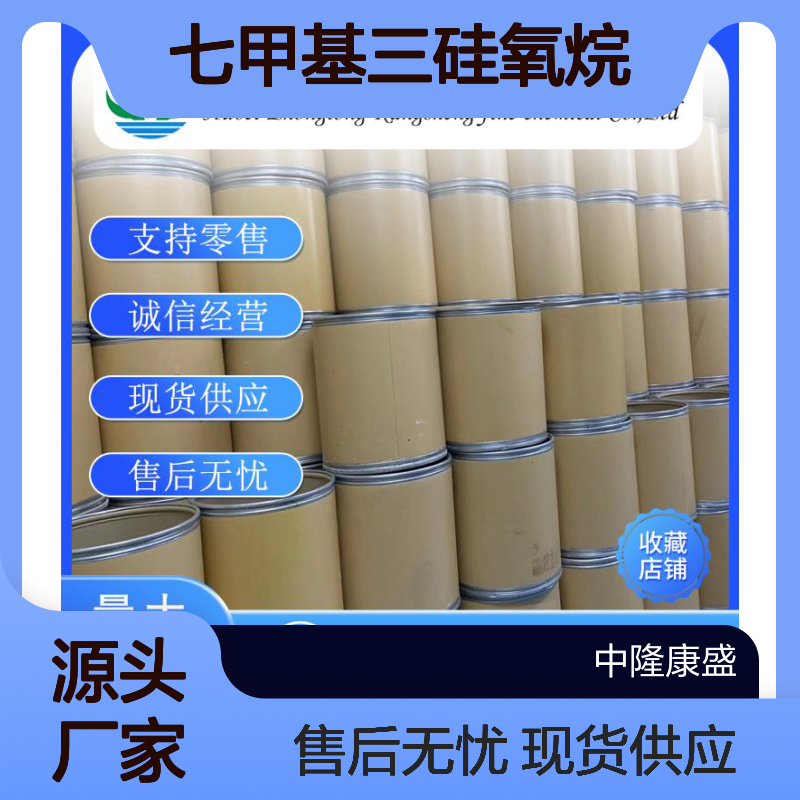 聚醚改性七甲基三硅氧烷27306-78-1稳定供应 按需分装