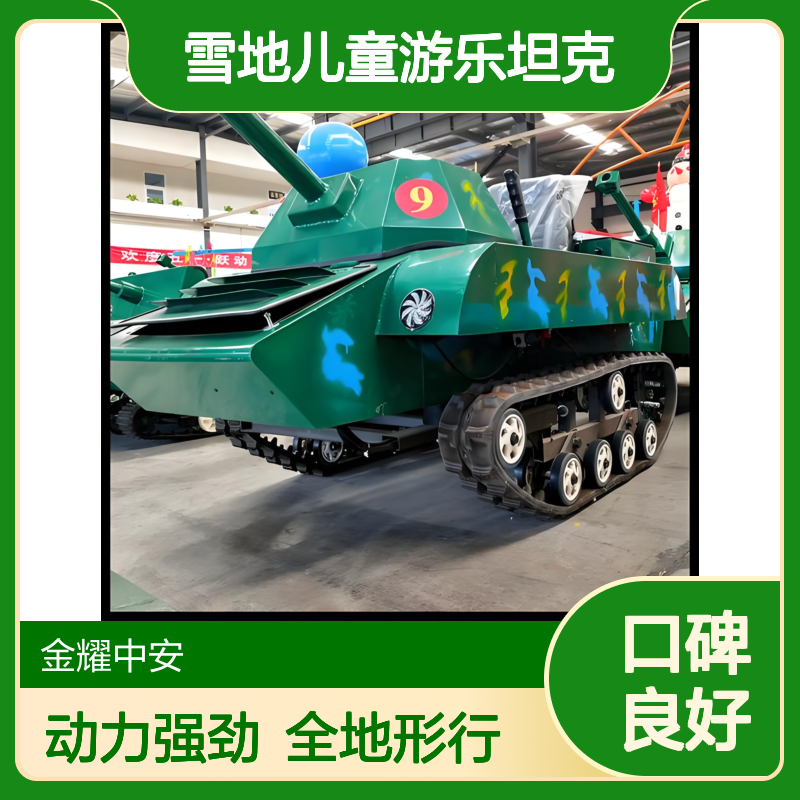 雪地儿童游乐坦克 设计履带行走 全地形行走 加厚车身