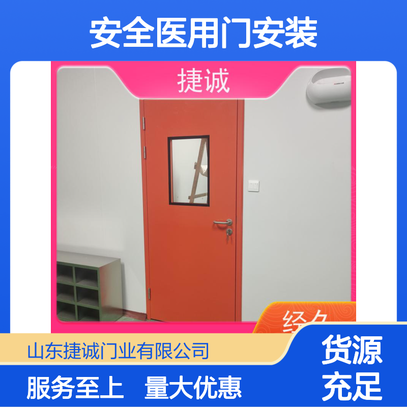 捷诚 安全医用门安装 医院病房手术室专用钢质门
