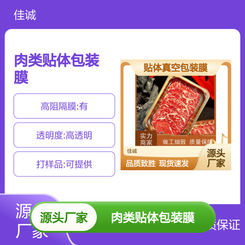 海鲜肉类贴体包装膜 高透明保鲜膜 源头直供