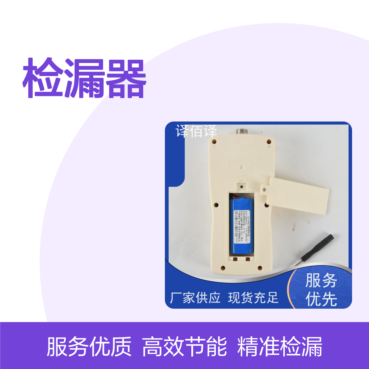 安全防爆设计译佰译漏水检测仪（检漏器） 防静电材质 燃气管道伴检漏