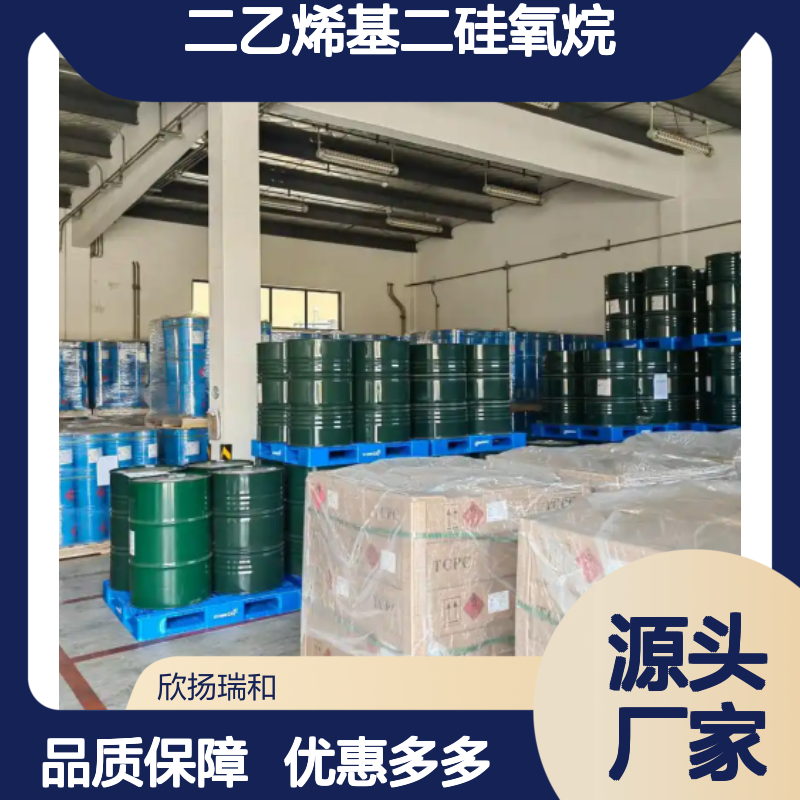 高含量二乙烯基二硅氧烷 工业级品质 稳定可靠