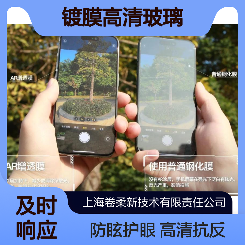 高清AR镀膜玻璃 抗反光防眩晕 手机电脑高端显示屏 卷柔