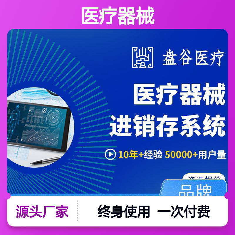 官F认证 医疗器械销售erp系统厂家 符合GSP要求 全国10万用户