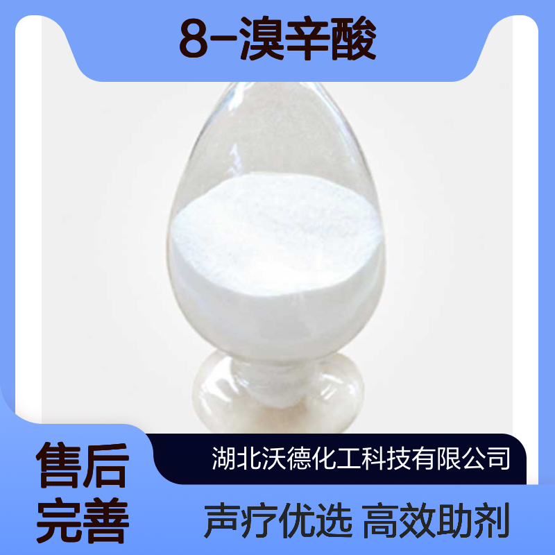 8-溴辛酸17696-11-6用于声动力学治疗的化合物
