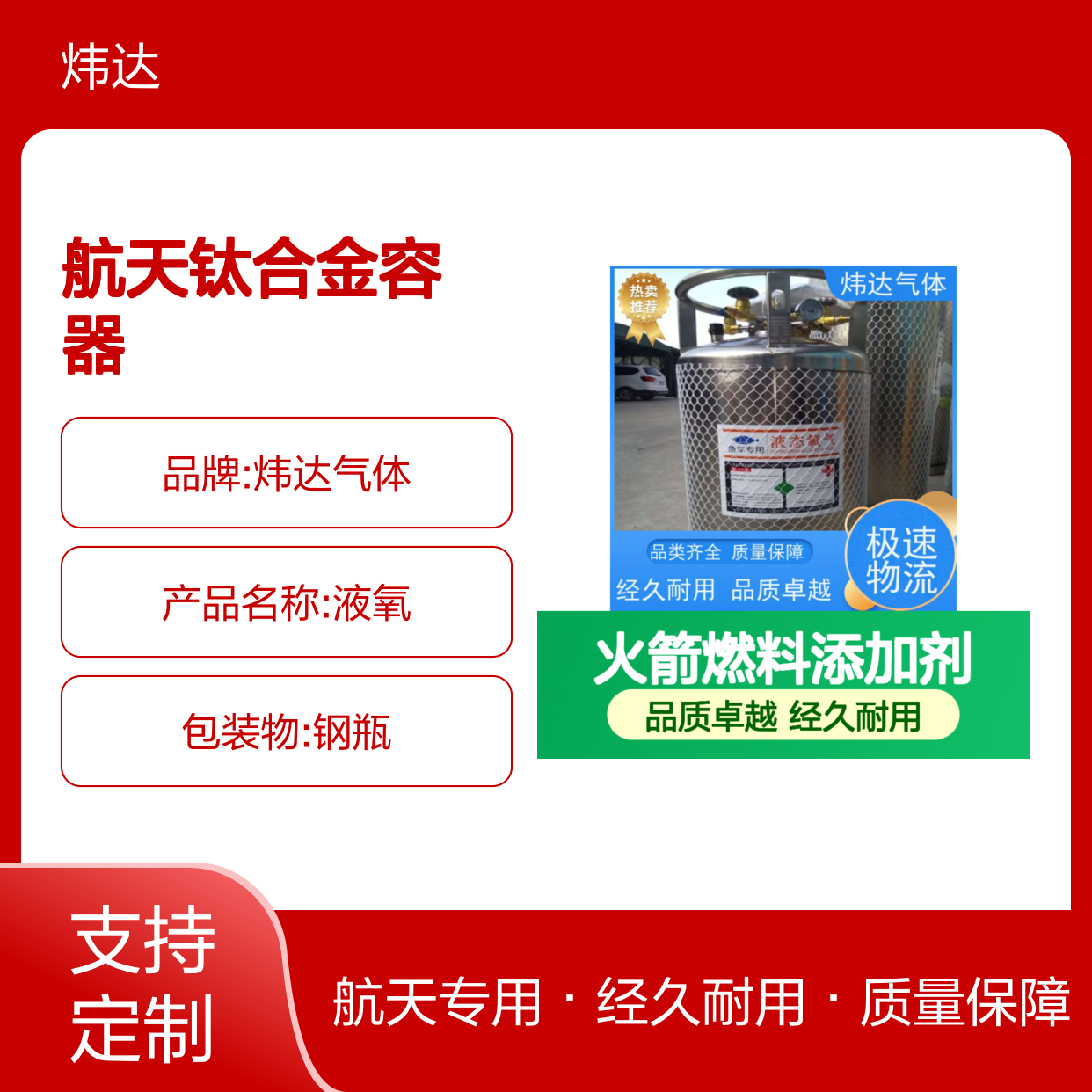 强化液氧（LOX）炜达气体火箭燃料添加剂 超高压耐受 航天钛合金容器