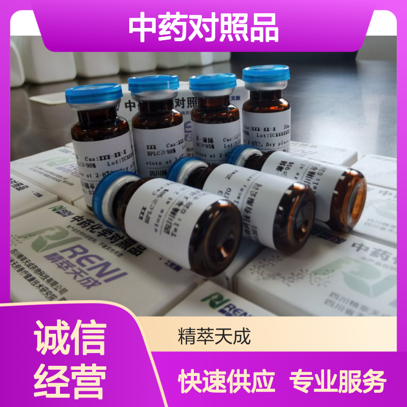 山茶苷B 131573-90-5 HPLC≥98% 10mg/支 中药对照品 科研专用
