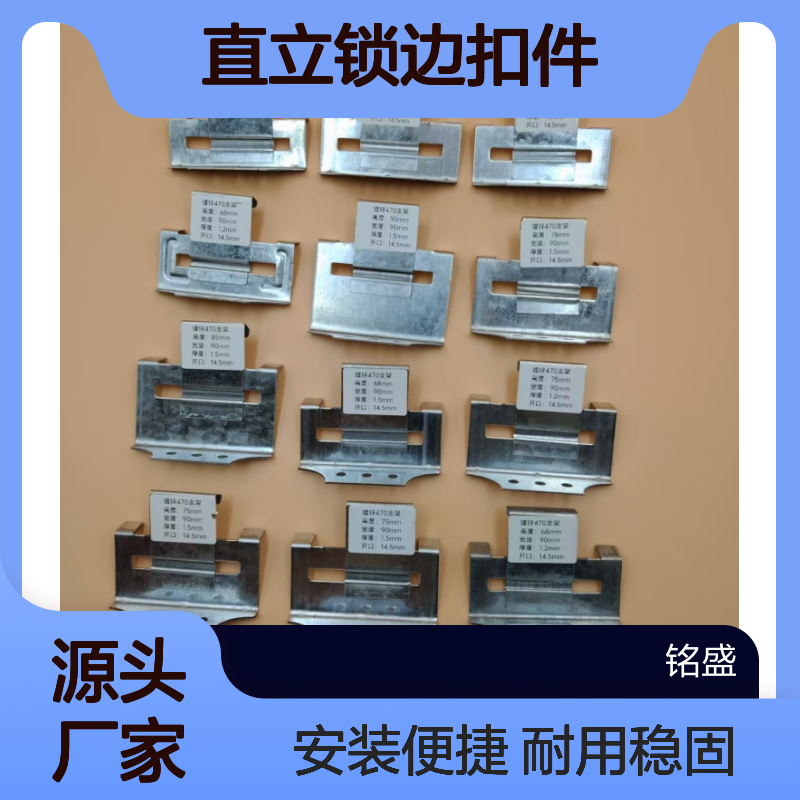 角驰470彩钢瓦暗扣活动支架 金属屋面360度直立锁边扣件