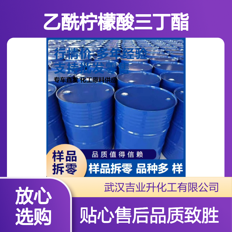 透明液体 77-90-7 乙酰柠檬酸三丁酯 99% 冶金助熔剂 稳定剂