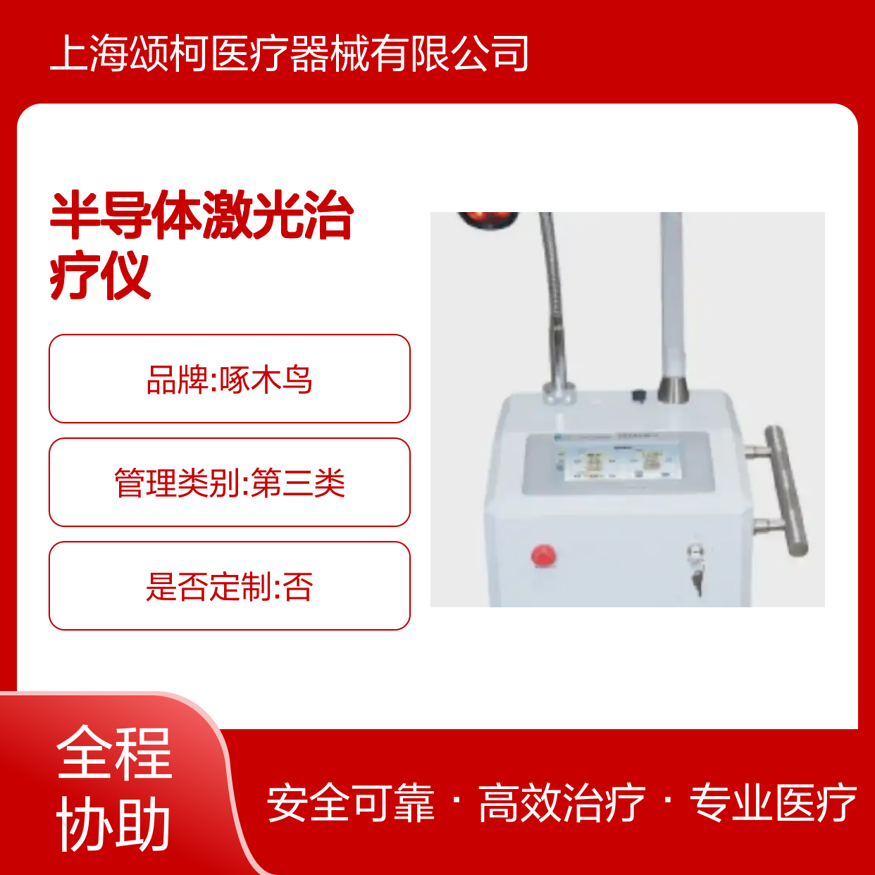 啄木鸟 D-Laser Blue 半导体激光治疗仪 供应康复设备