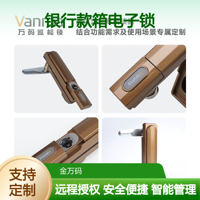 金万码银行款箱电子锁 物联网智能机柜锁 防盗巡检基站锁