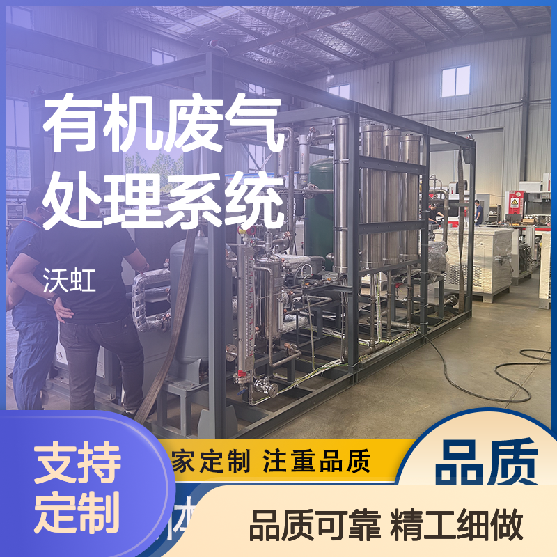 工业有机废气处理系统 配置智能控制单元 自动化运行管理 电压 250V