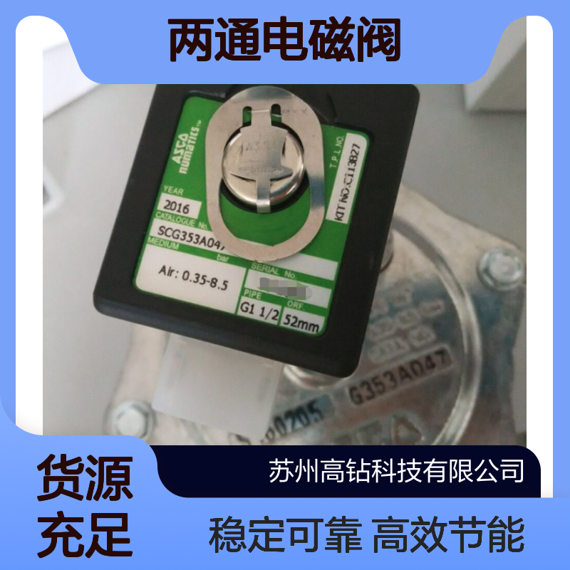 高流量ASCO EF8210G089两通电磁阀24V工业控制水阀