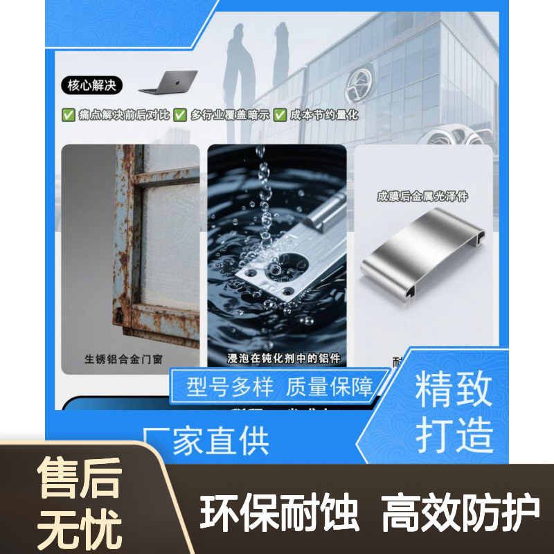 华凯 铝合金钝化剂 冰封环境附着力认证 卫星支架基材